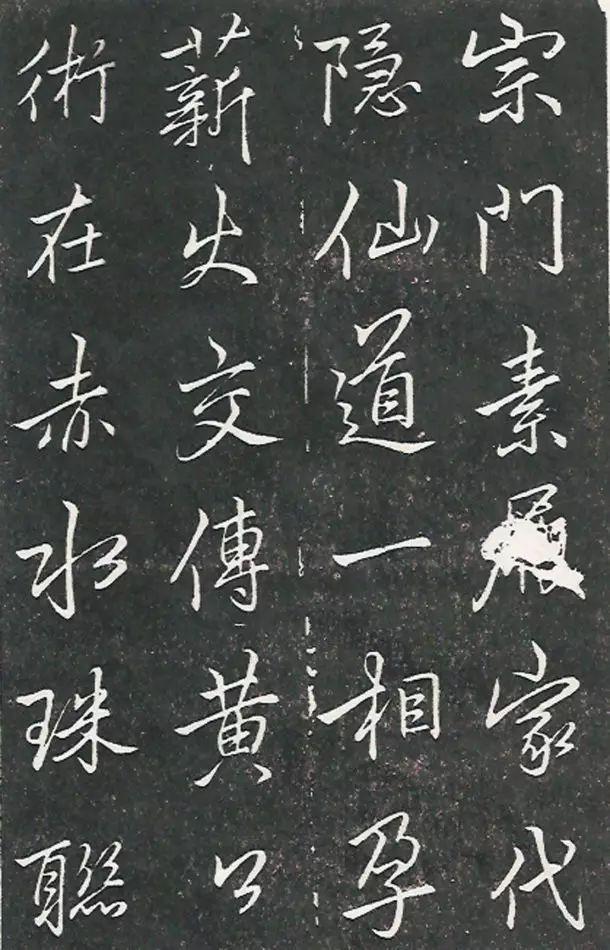 夤怎么读，罣怎么读什么意思（李邕行书《叶有道碑》）