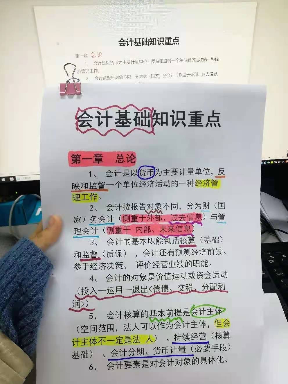 基础会计笔记（96后）