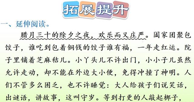 色味双美的意思，色味双美是什么意思（部编版六年级下册第1课《北京的春节》图文讲解）