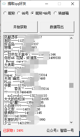 朋友网qq号码提取，怎样在朋友网里提取QQ号码（转存还是群发邮件随你）