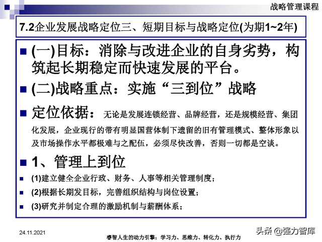 SWOT企业市场竞争策略分析课件(共95页)