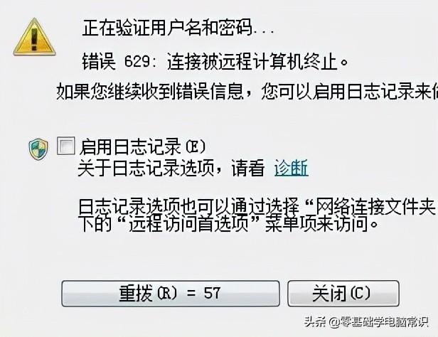 错误629什么意思啊（网络连接错误629解决方法）