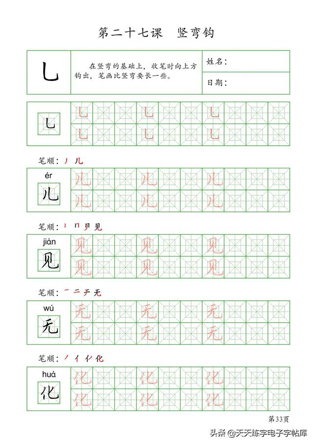 书法入门基础笔画硬笔，硬笔行书的基本笔画 入门（基本笔画+作业48页）