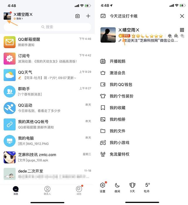 qq查看说说和访问空间有什么区别，qq访问空间和查看说说有什么区别（手机QQ上线重磅新功能）