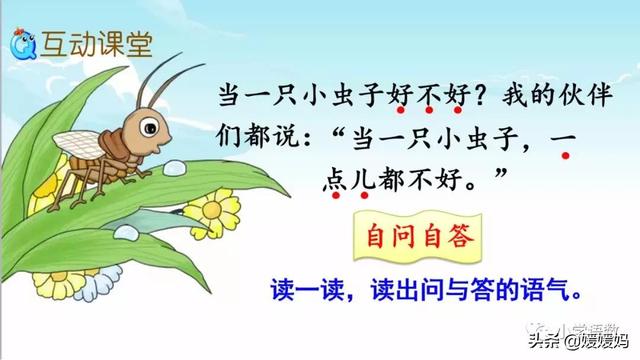 呀组词，呀的多音字组词（二年级下册语文课文11《我是一只小虫子》图文详解及同步练习）