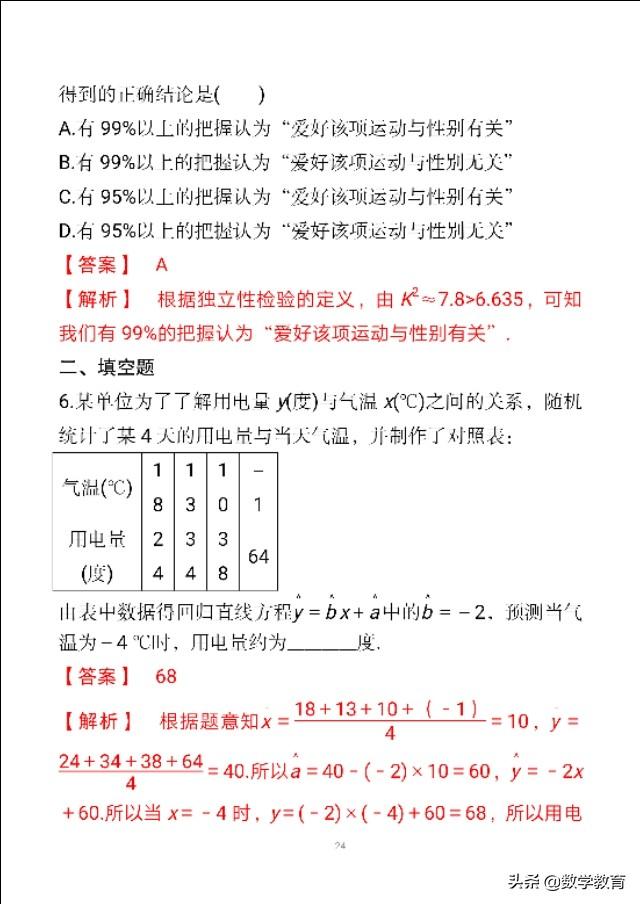 样本相关系数r的计算公式，相关系数r的计算公式是什么（变量间的相关关系与统计案例）