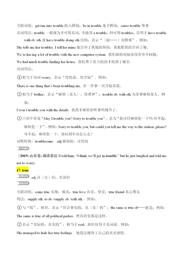 t开头的英语单词，t开头的英文单词（中考英语核心词汇详解）