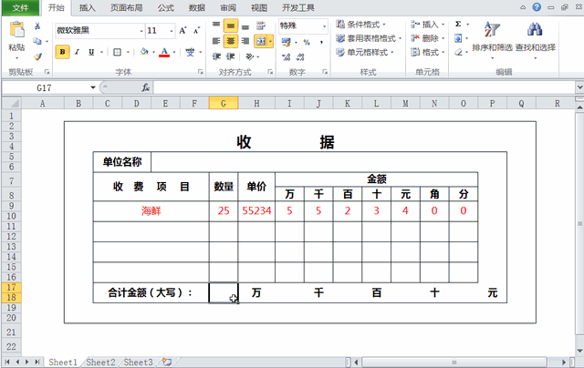 收款收据大写金额怎么写，2步教你快速对收据金额进行大小写转换