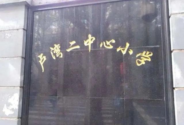 2021年全国小学教育专业大学排名，小学教育专业最好的大学（2021升学季在即）