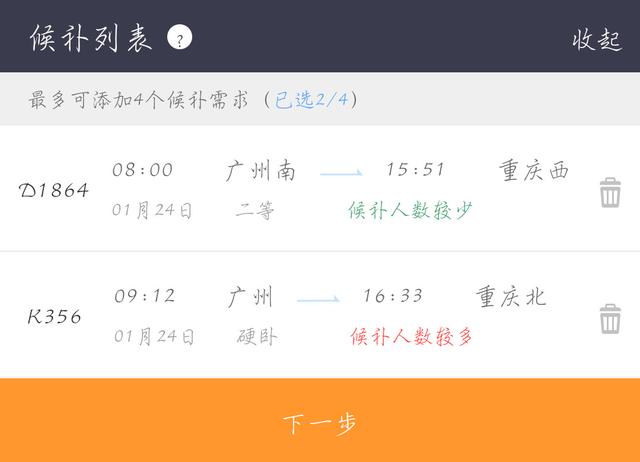 候补人数较少是什么意思，12306的候补人数较少是什么意思（实测你可能连排队的机会都没有）