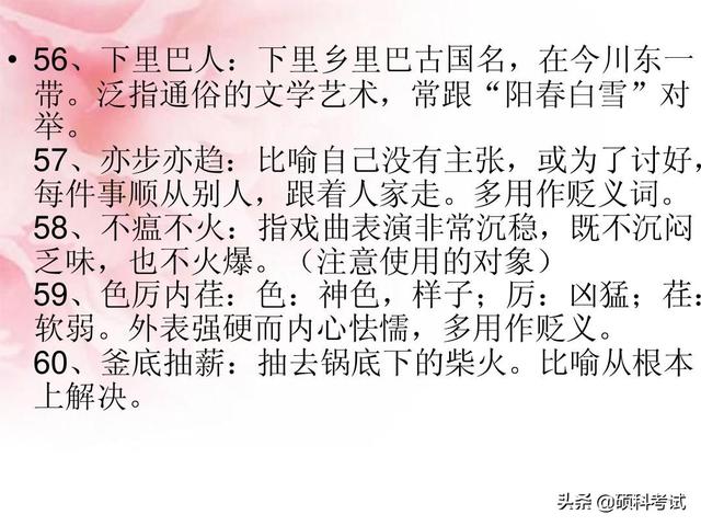 高中成语大全及解释6000个，高中必备成语及解释800个高难度（高考语文常见成语300个带解释汇总）