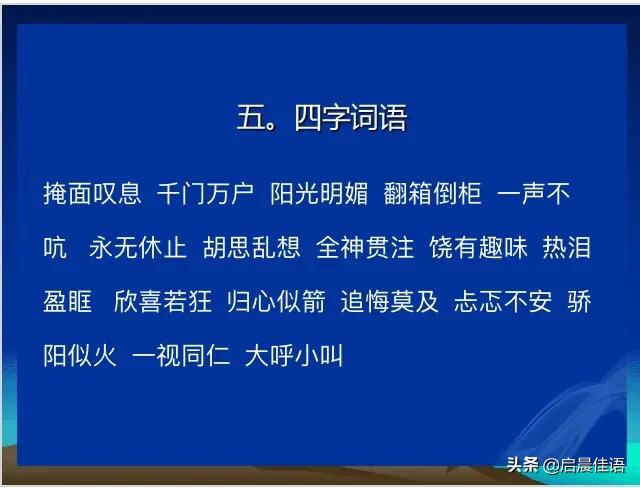忐忑不安造句,忐忑不安造句不出现忐忑不安(让复习提高效率——六年级语文第三单元知识点汇总详案) 忐忑不安造句,忐忑不安造句不出现忐忑不安(让复习提高效率——六年级语文第三单元知识点汇总详案)
