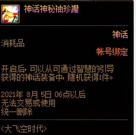 dnf装备库玩法指南，6个等级装备对比分析