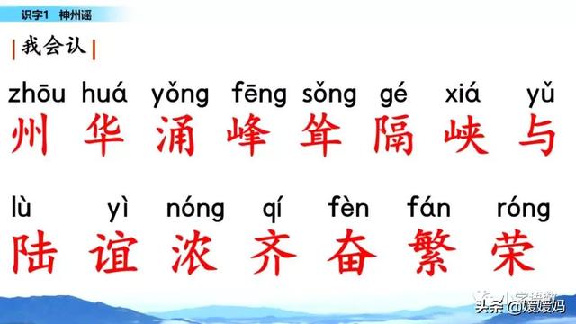 羌怎么读音，羌怎么读 读音（二年级下册语文识字1《神州谣》图文详解及同步练习）