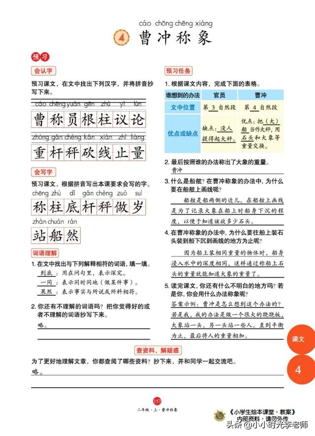 曹冲称象的故事，曹冲称象故事（二年级上册语文必考文言文《曹冲称象》）