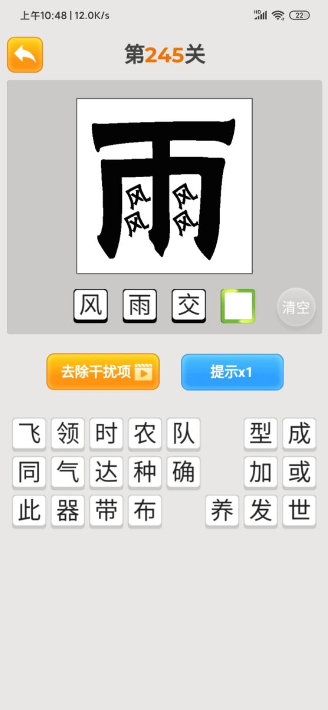 疯狂猜成语一个信箱，一个信箱里写了个封字 猜一成语（241关到270关答案大全）