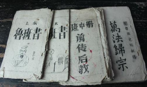 国家为什么要禁鲁班书，鲁班书为什么是禁书（《鲁班书》为何被封建统治者称作禁书）