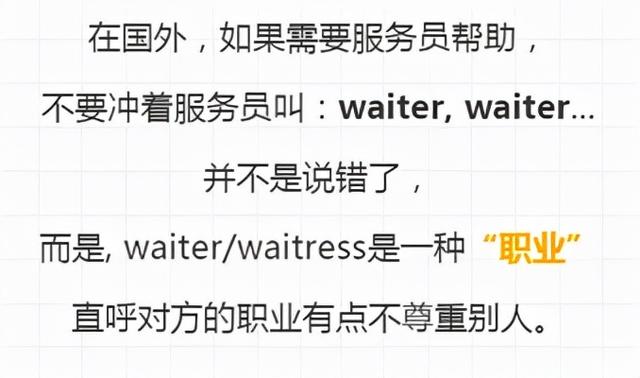 服務員用英語怎麼說,服務生英文(把服務員稱為waiter真的不禮貌嗎)