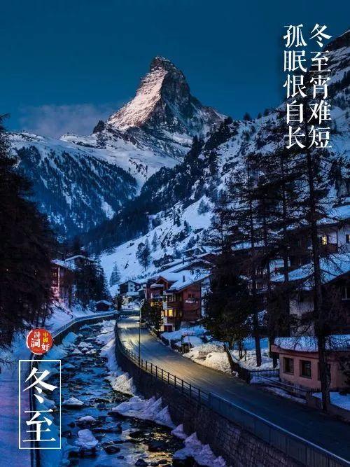 关于冬至的古诗，描写冬至的优美诗句古诗（邂逅最美的冬至诗词）