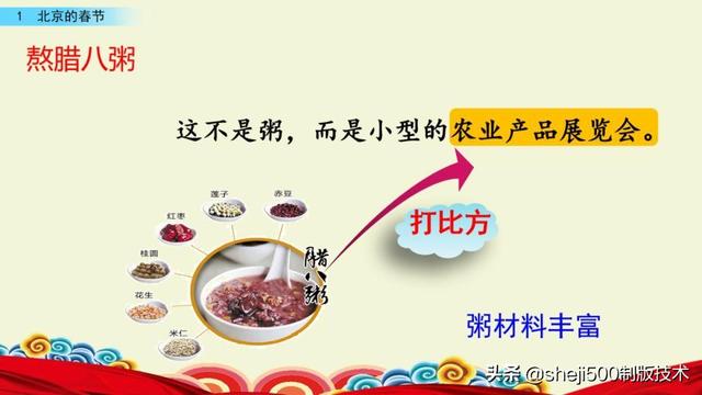 胶枣是什么东西，黑胶枣是什么枣（部编语文六年级下册第1课《北京的春节》图文讲解）