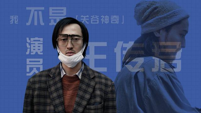 王传君因缺席《爱情公寓5》被骂上热搜，不妨聊聊他究竟错哪儿了