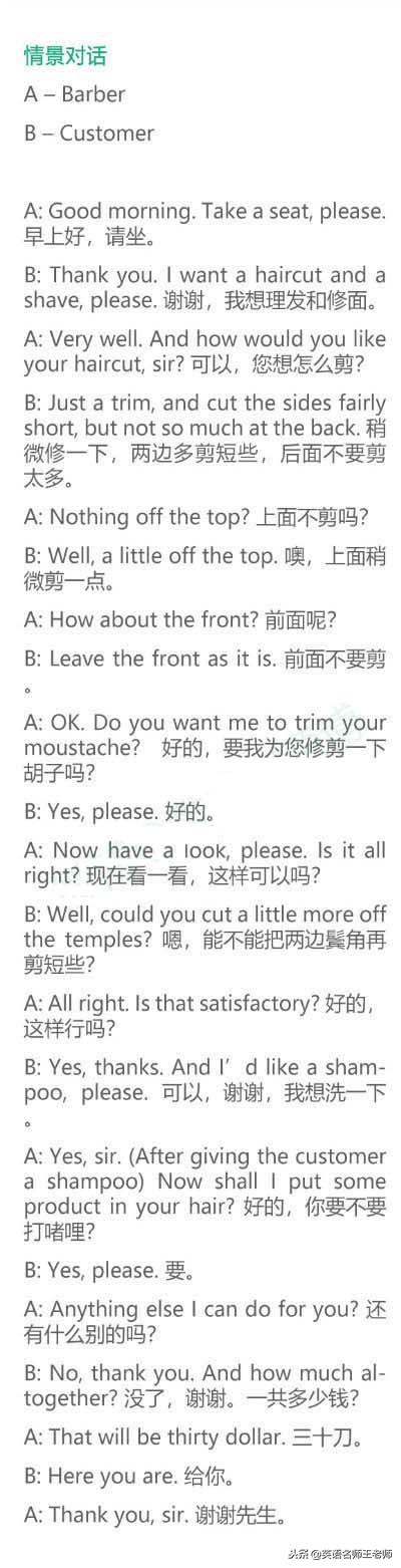 barbershop，barbershop理发店（理发店中的常见英语表达）