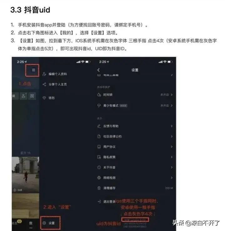 抖音uid商家要是干什么的，找达人带货抖音uid的作用