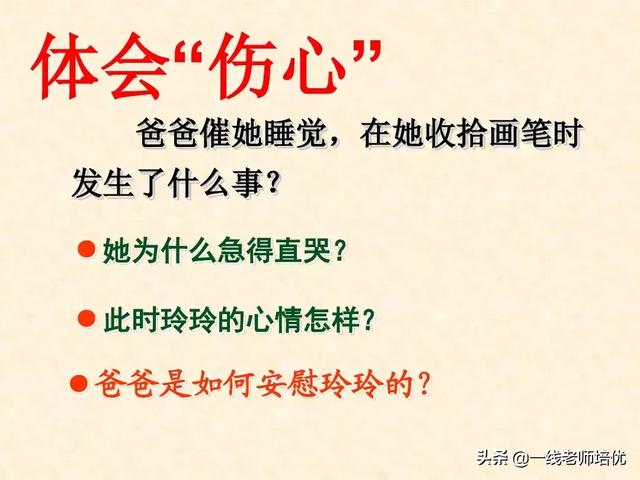伤心地什么填词语，难过地什么填词语（部编版小学语文二年级上册第5课《玲玲的画》重点知识+图文解读）