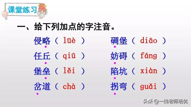 侵可以组什么词语，侵可以组啥词（部编版五年级上册第8课《冀中的地道战》重点知识点+课文讲解）