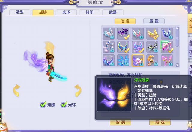 梦想世界5级翅膀，梦想世界翅膀怎么获得（《新梦想世界》翅膀炫酷又实用）