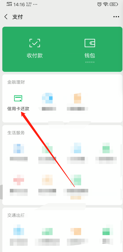 微信信用卡还款，用微信还信用卡还要收手续费吗（微信怎么还信用卡）