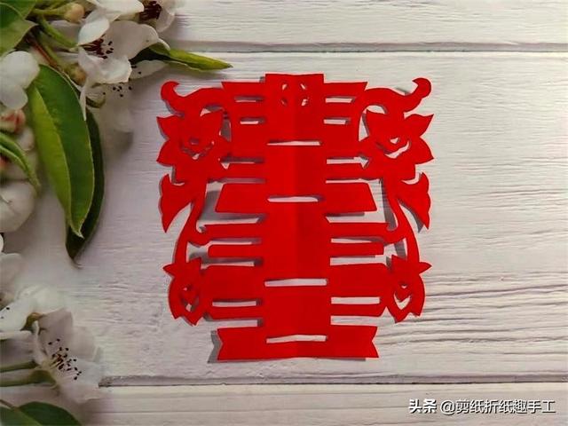剪喜字最简单的方法，手工剪纸：如何剪喜字（教你剪喜事连连双喜字）