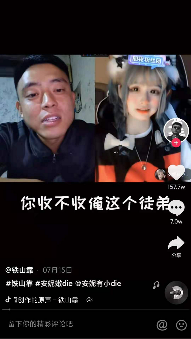 求怕累铁山靠是什么梗，这个主播居然靠骂人红了