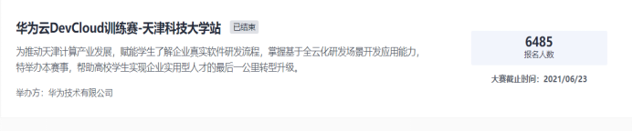 华为云devcloud训练赛 华为devops认证