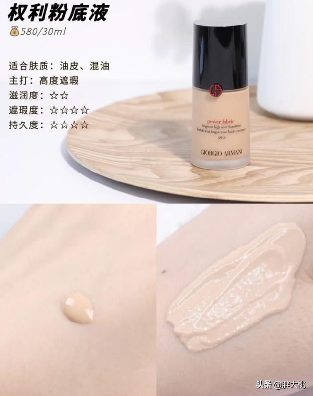 阿玛尼粉底液色号，armani粉底液（阿玛尼红标权力、蓝标大师粉底液到底怎么选）