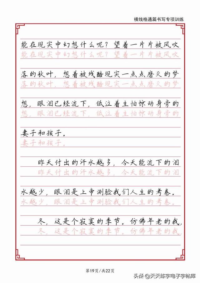 电脑练字文章素材300字，作文练字300字（脱格书写技法文章抄写）