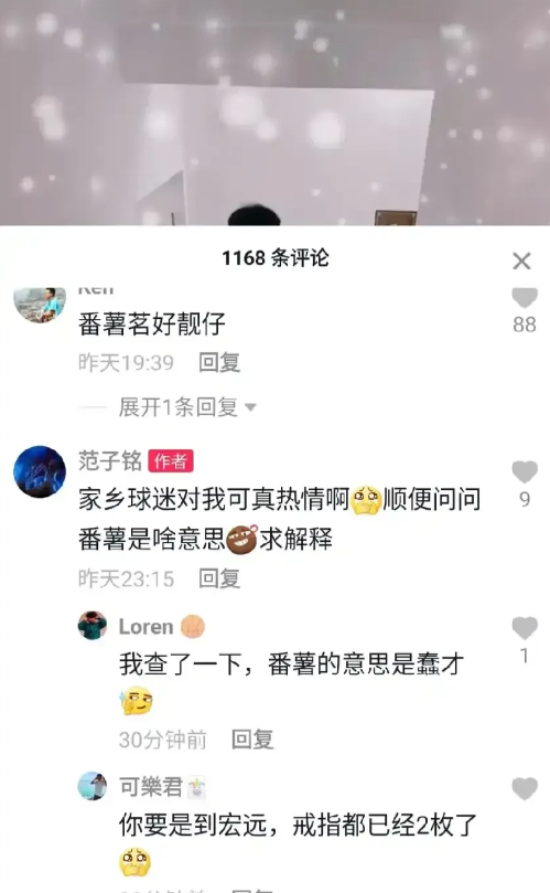 红苕是什么，红苕是什么样子的（范子铭在线求解）