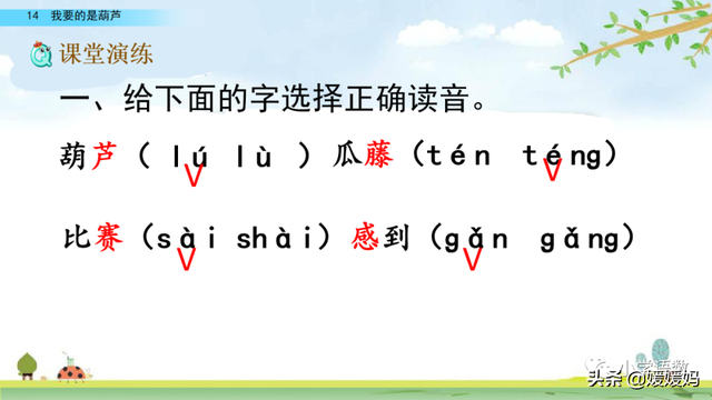 什么的枝叶填空，什么枝叶填空二年级（部编版二年级上册第14课《我要的是葫芦》课件及同步练习）