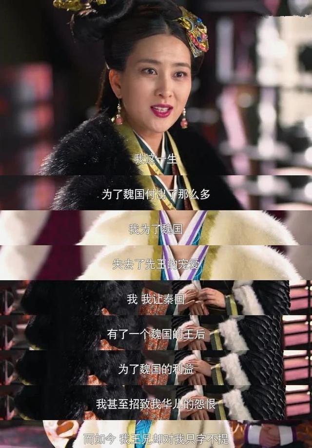 芈月传最后的大结局，缺乏思想独立性的魏颐