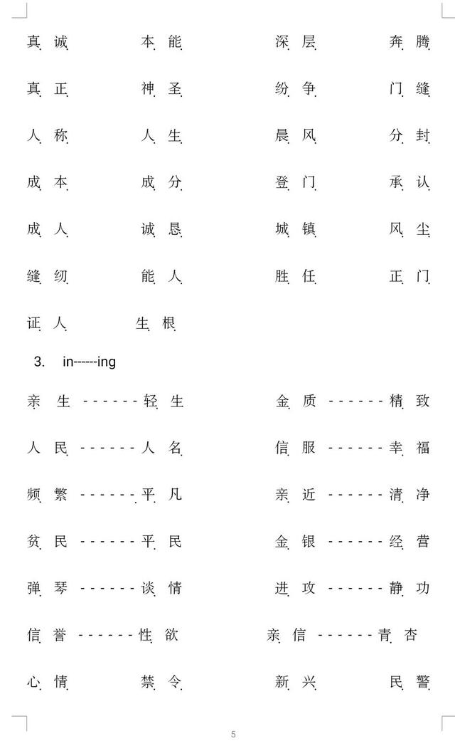 前鼻韵母有哪些，五个前鼻韵母都有哪些（前鼻韵母与后鼻韵母的区分方法与练习）