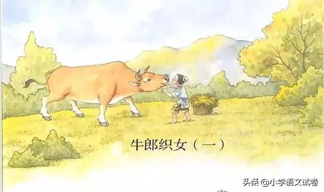 牛郎织女的简要概括，牛郎织女 概括（五上第十课《牛郎织女）