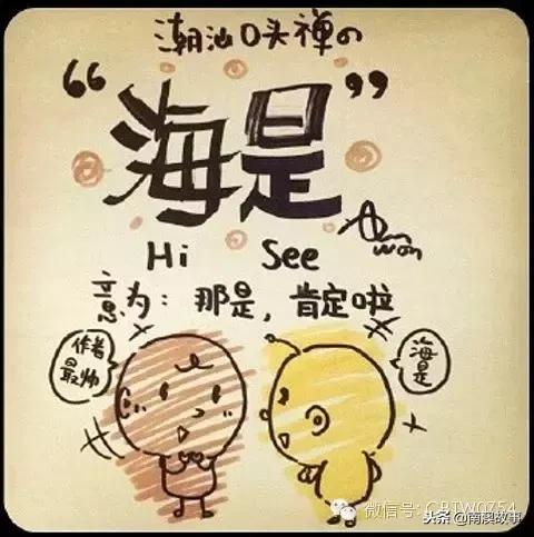 囝字的意思是什么，小囝囝是什么意思（潮汕人，你的口头禅是以下哪句）