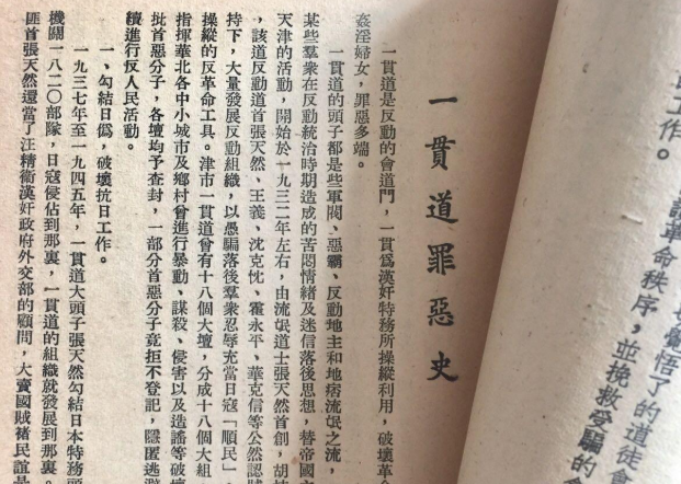 恒社（1949年北平黑道横行）