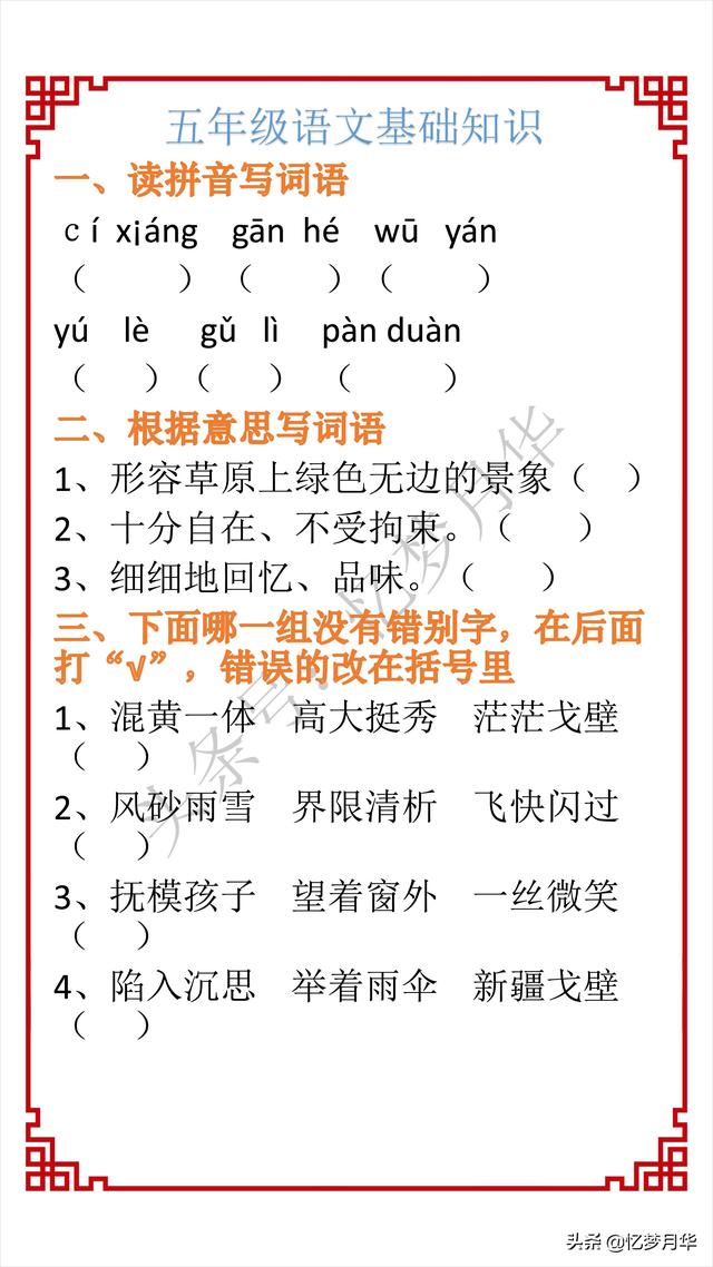 脾组词有哪些，小学语文基础知识第78期