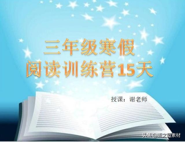 破散的近义词和反义词，破散的近义词反义词各是什么（三年级寒假阅读训练营15天）