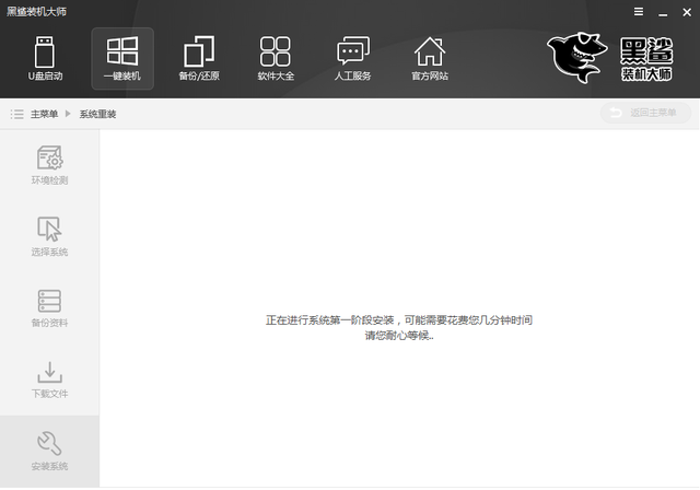 黑鲨在线重装系统，如何在线使用黑鲨装机大师安装新系统（超简单的系统重装方法）