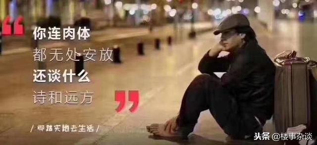 吸引人的卖房走心文案，房产中介又有新广告刷爆朋友圈