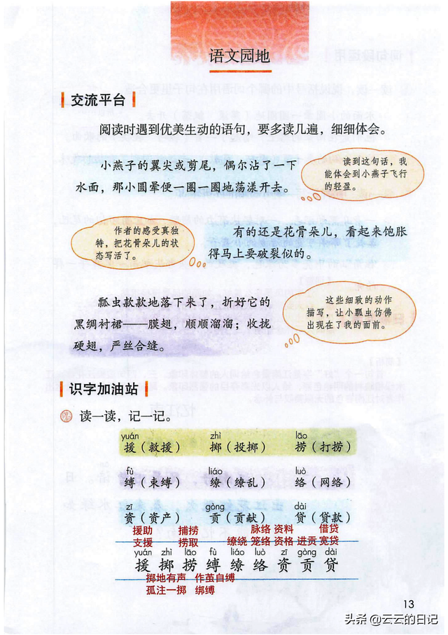 三年级下册语文27课课堂笔记，三年级下册语文27课练习题（三年级下语文电子课本注释）