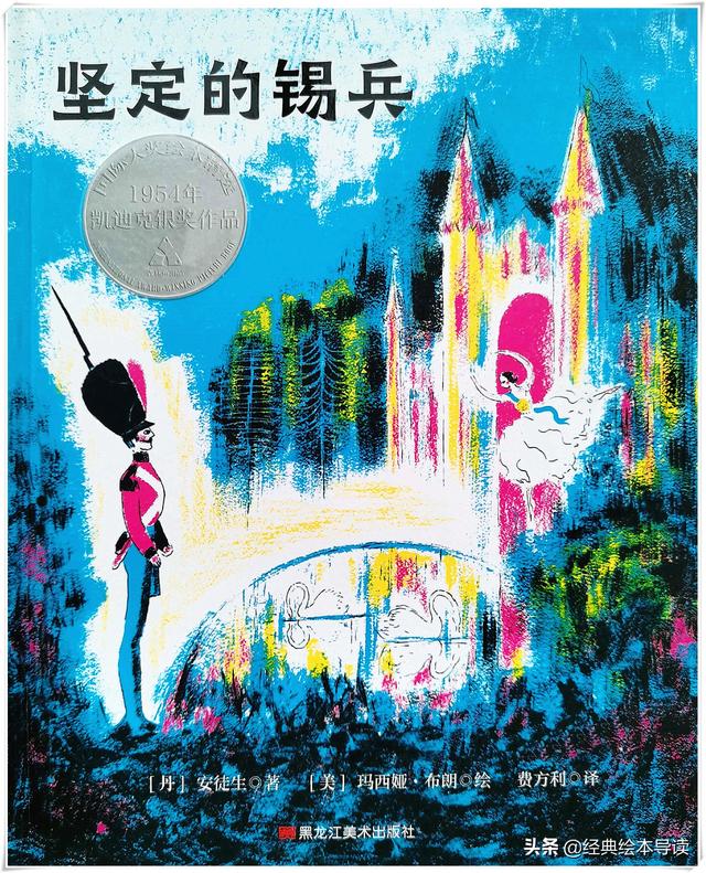 锡兵是什么意思，一个惊心动魄、苦乐交织的故事——《坚定的锡兵》导读