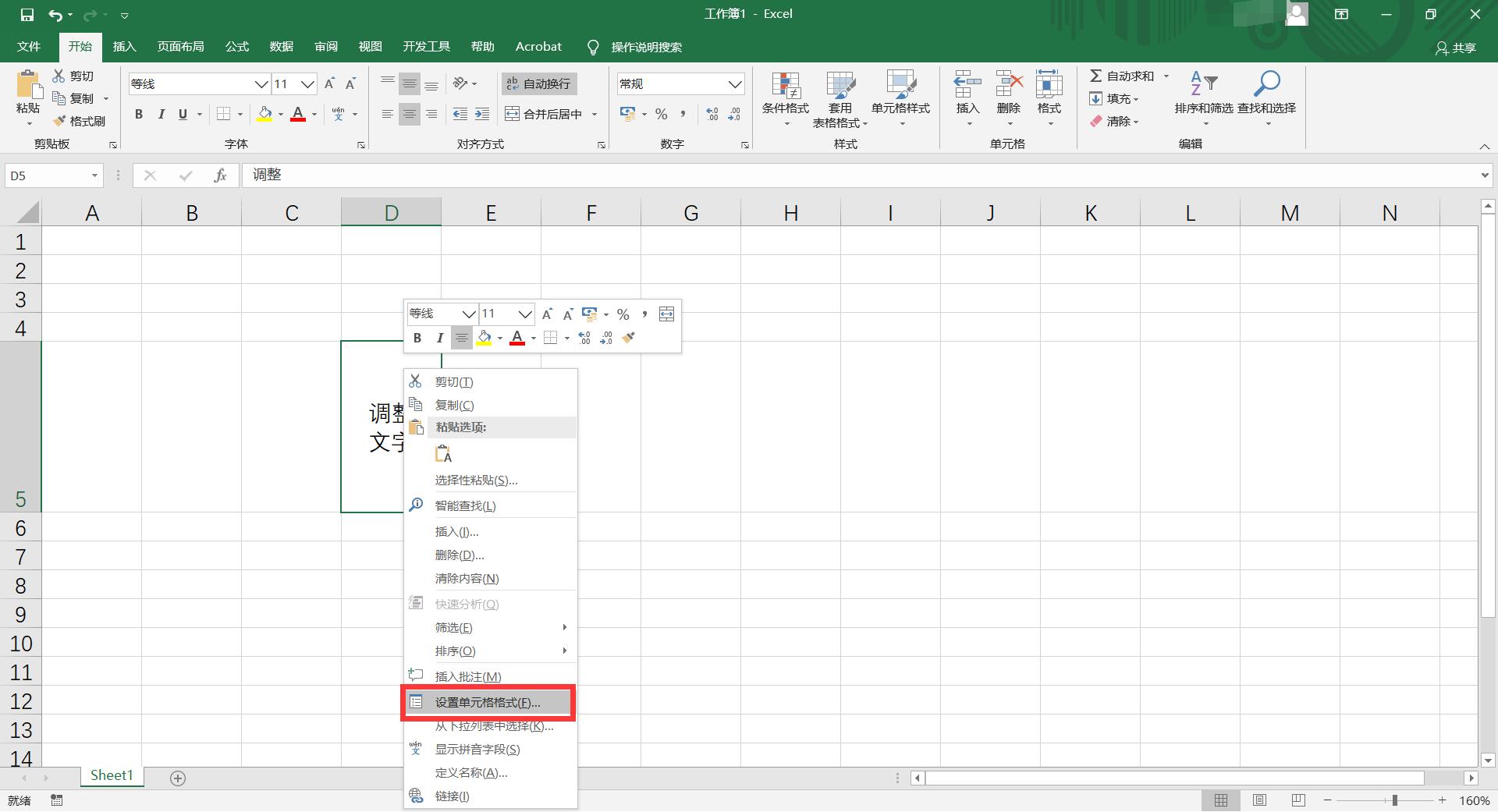 excel调整文字行间距，轻松学Excel（如何调大Excel工作表中的文字行间距）
